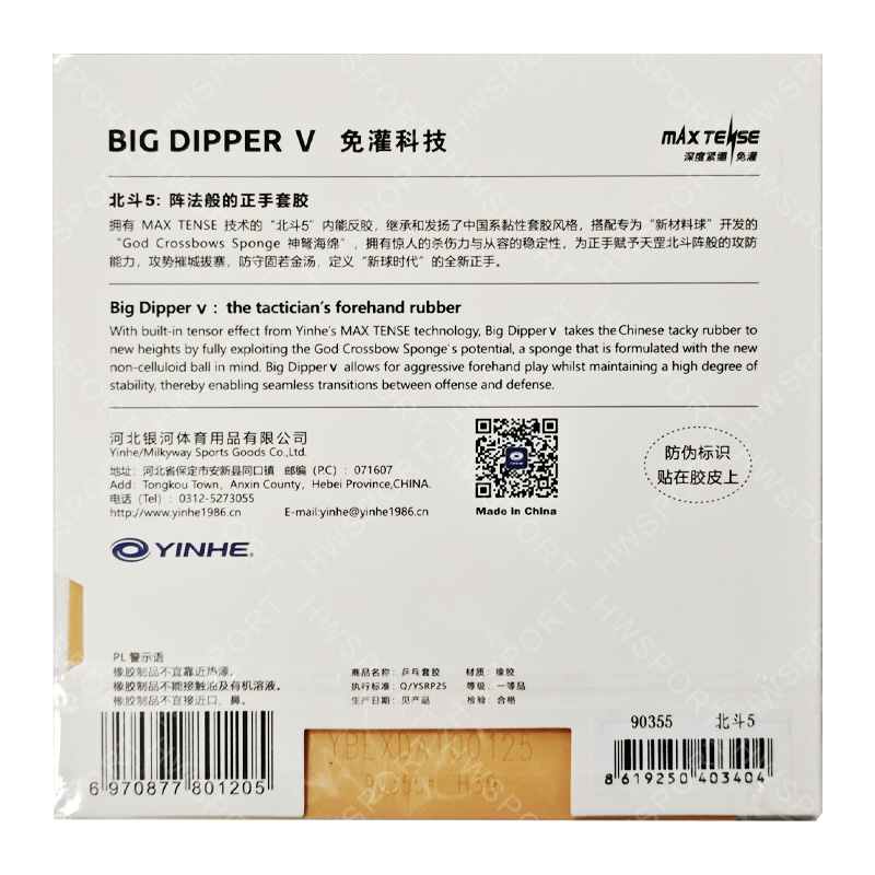 YINHE BIG DIPPER V Karet Tenis - Table Tennis Forehand Rubber ulasan dan harga